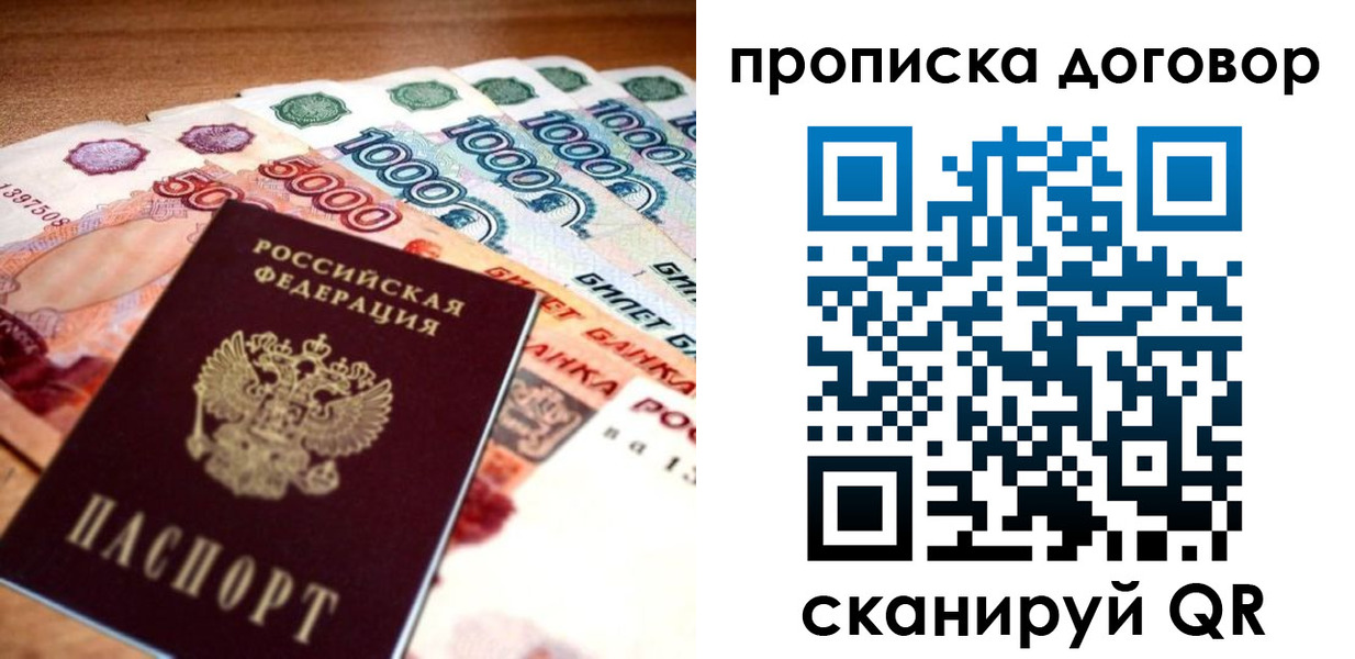 временная регистрация купить в Белгороде