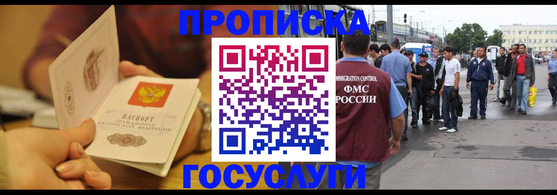 временная регистрация законно в Белгороде