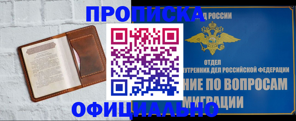 прописка в квартире в Белгороде