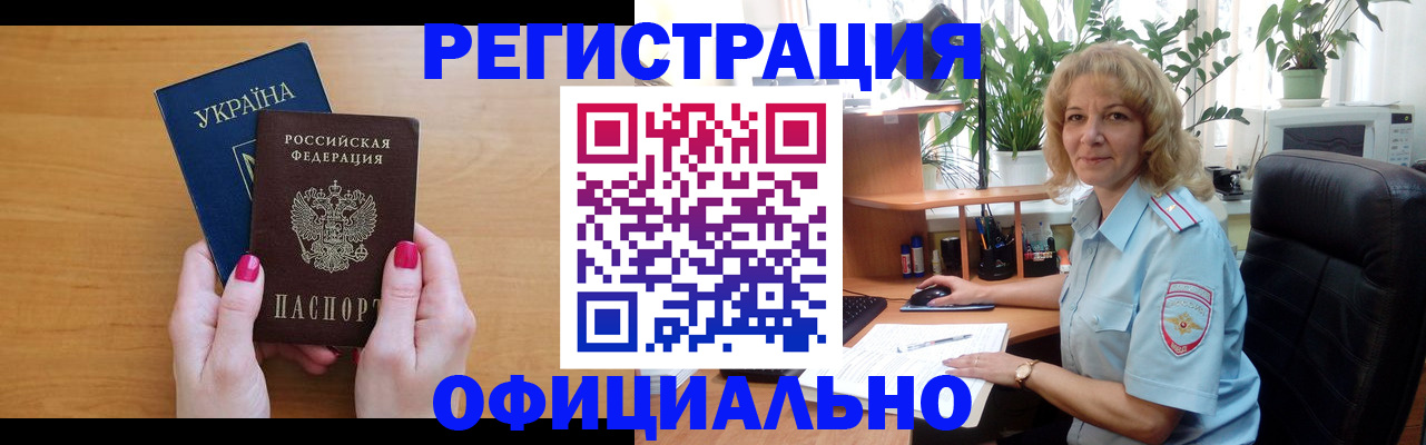 временная регистрация для школы в Белгороде