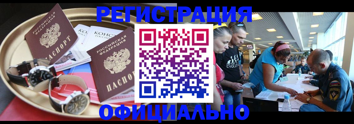 временная регистрация купить в Белгороде