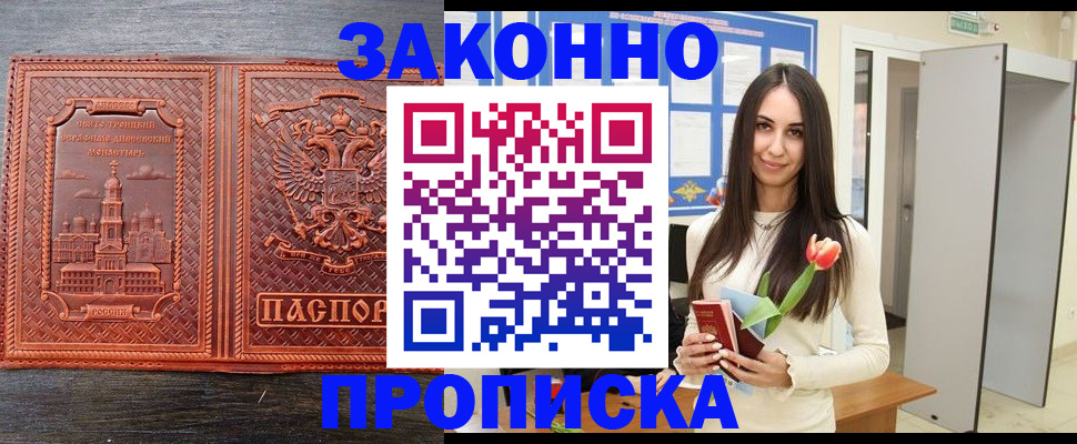 пропишу в квартире в Белгороде