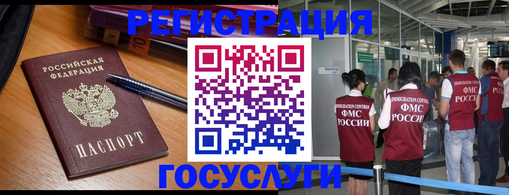 прописка иностранных граждан в Белгороде