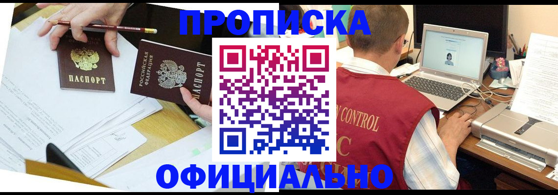временная регистрация для всех в Белгороде