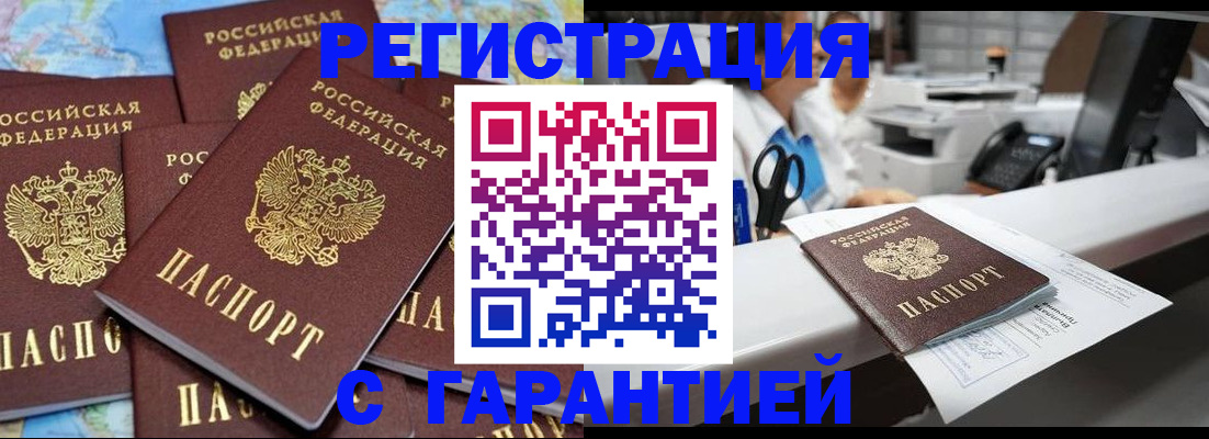 временная прописка в Белгороде