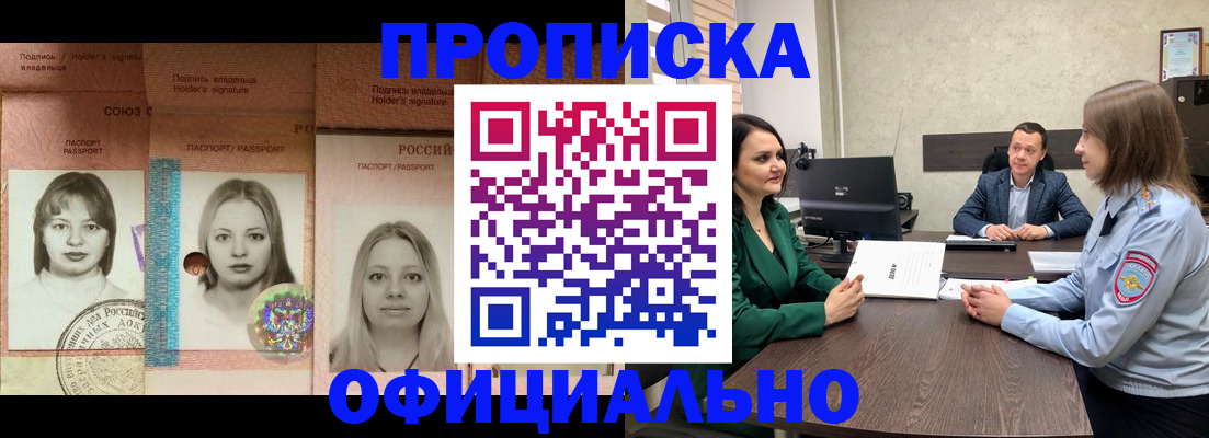 временная регистрация надежно в Белгороде